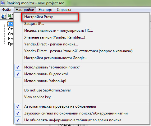 Как настроить прокси в Semonitor?