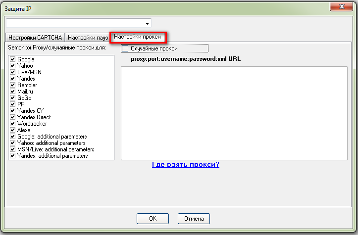 Как настроить прокси в Semonitor?
