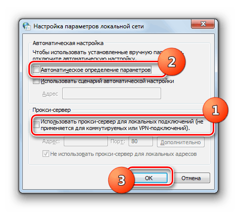 Как отключить прокси-сервер в Windows 7, 10