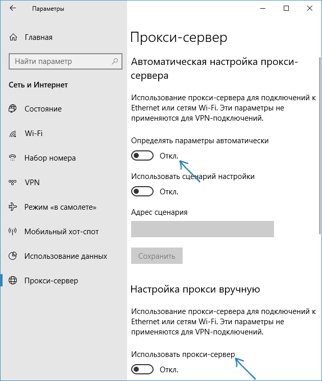 Как отключить прокси-сервер в Windows 7, 10