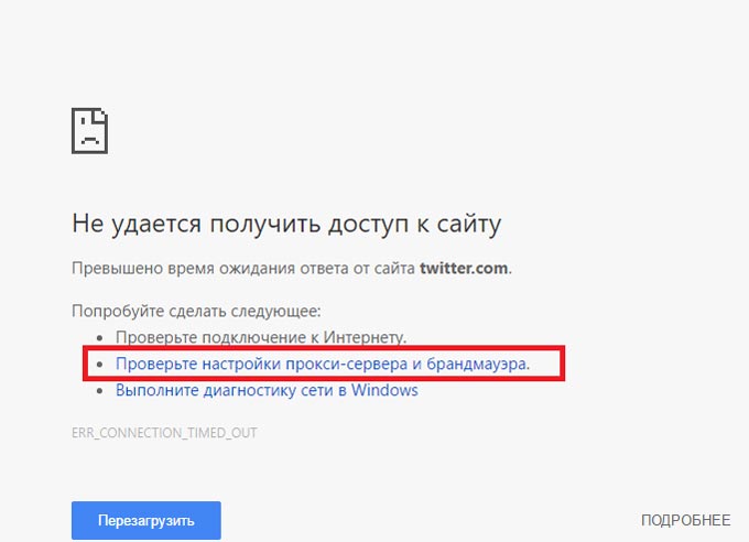 Проверьте настройки прокси сервера и брандмауэра