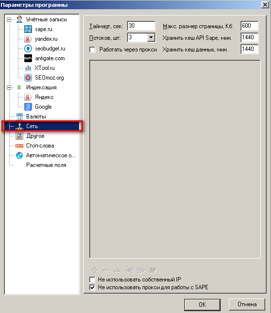 Как настроить прокси в CS Sape Master?