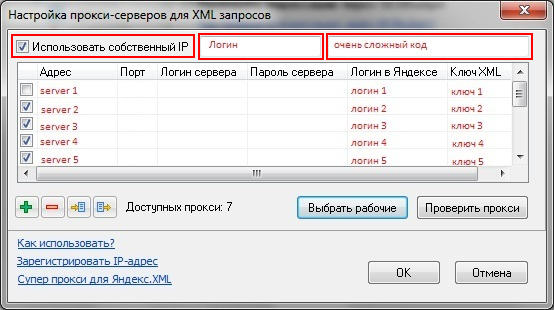 Как настроить прокси в CS Sape Master?