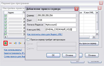 Как настроить прокси в CS Sape Master?