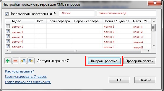 Как настроить прокси в CS Sape Master?