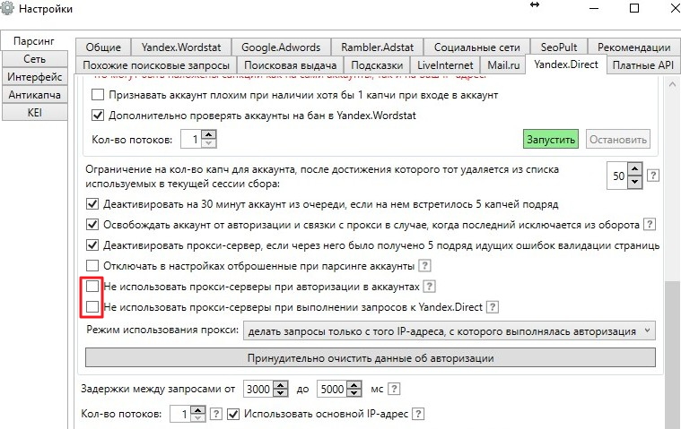 Как настроить прокси в Key Collector?