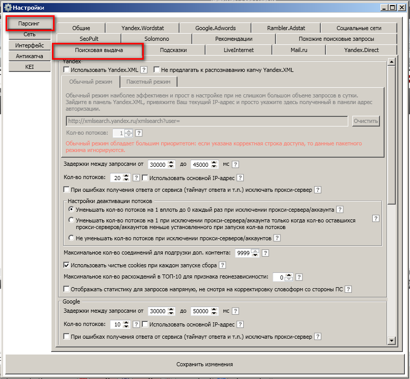Как настроить прокси в Key Collector?