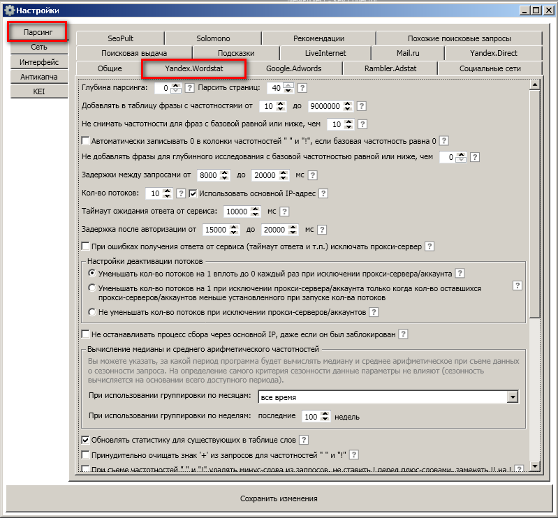 Как настроить прокси в Key Collector?
