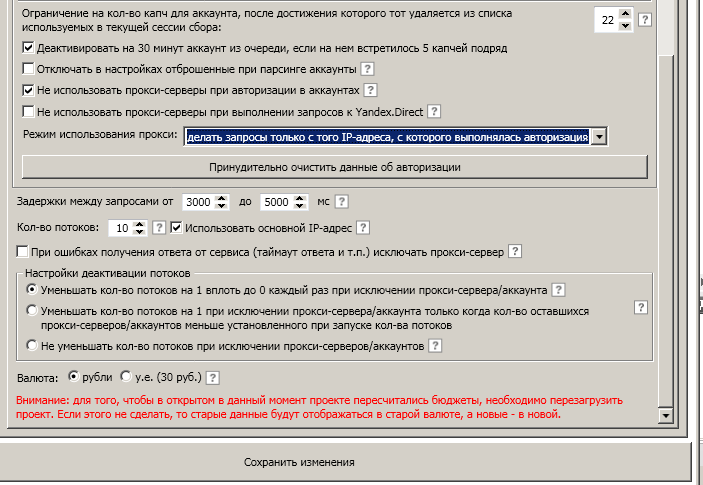 Как настроить прокси в Key Collector?