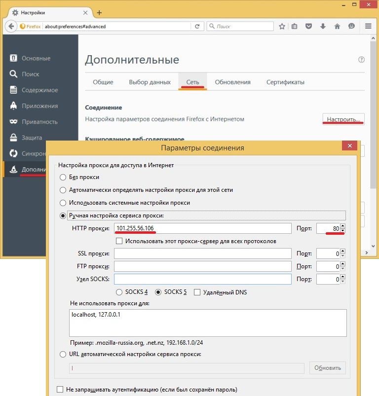 Настройки прокси сервера