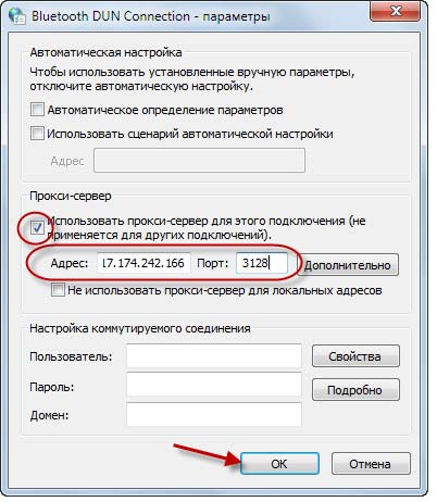 Настройки прокси сервера