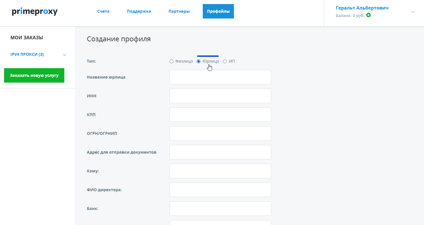 Как купить прокси на юридическое лицо