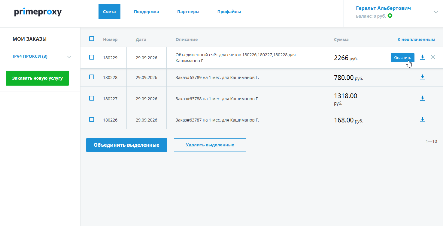 Как объединить счета