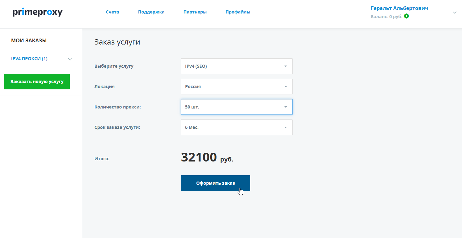 Заказ услуг